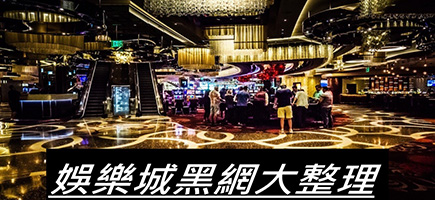 娛樂城問與答 - 老王娛樂城